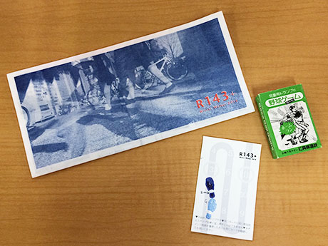 「R143＋」＆のんびりエンスストア