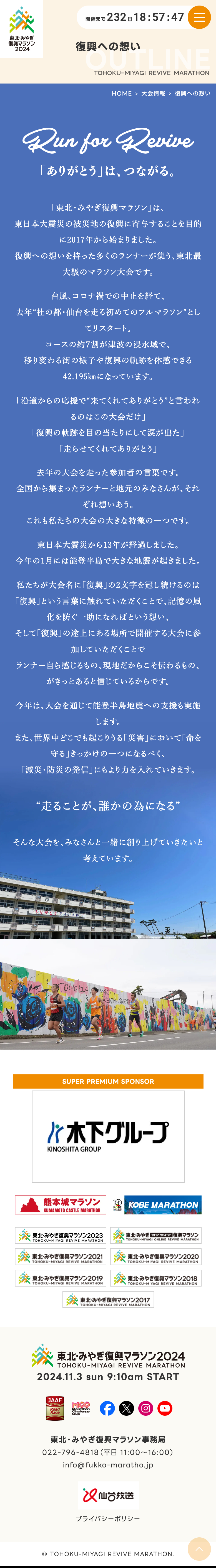 東北・みやぎ復興マラソン