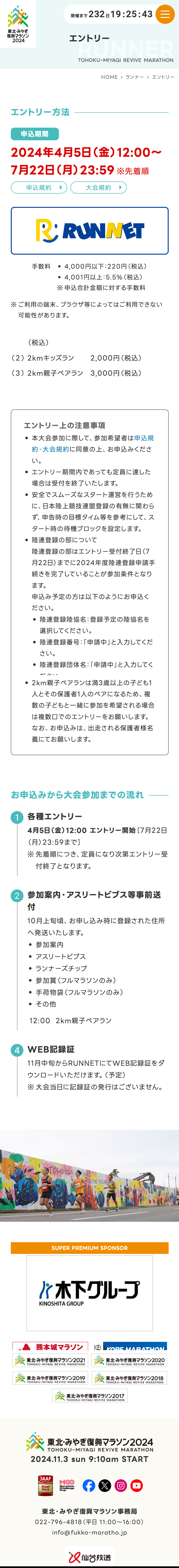 東北・みやぎ復興マラソン