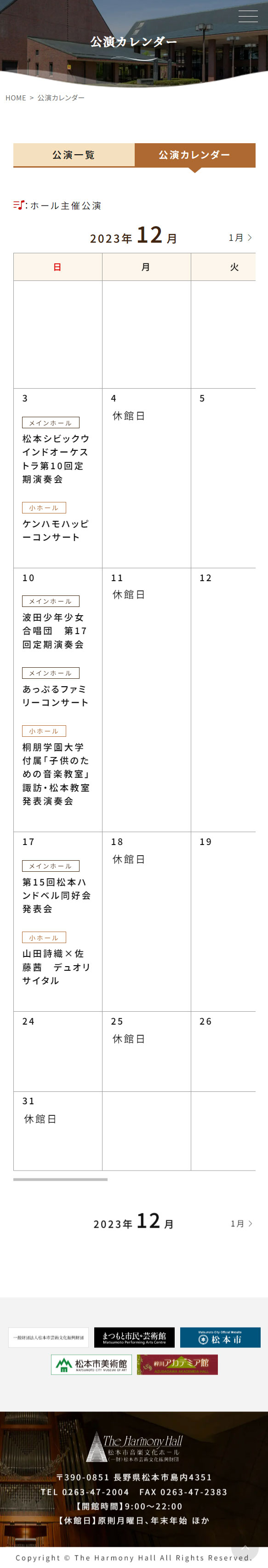 松本市音楽文化ホール