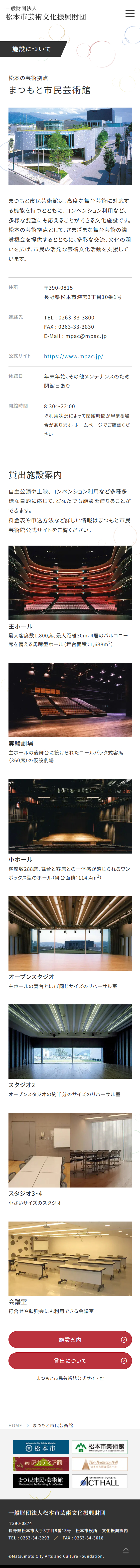 制作実績：一般財団法人松本市芸術文化振興財団