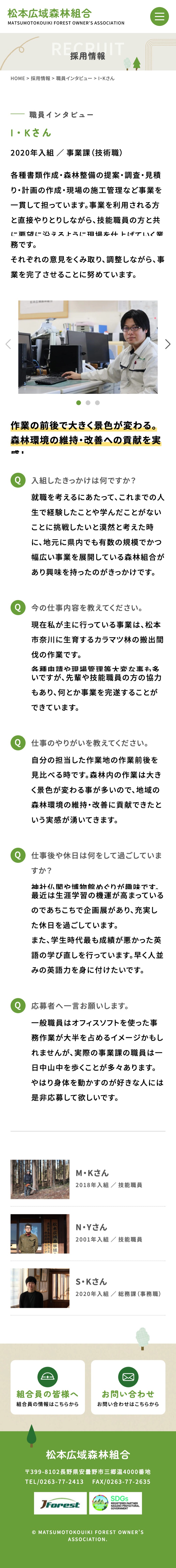 松本広域森林組合