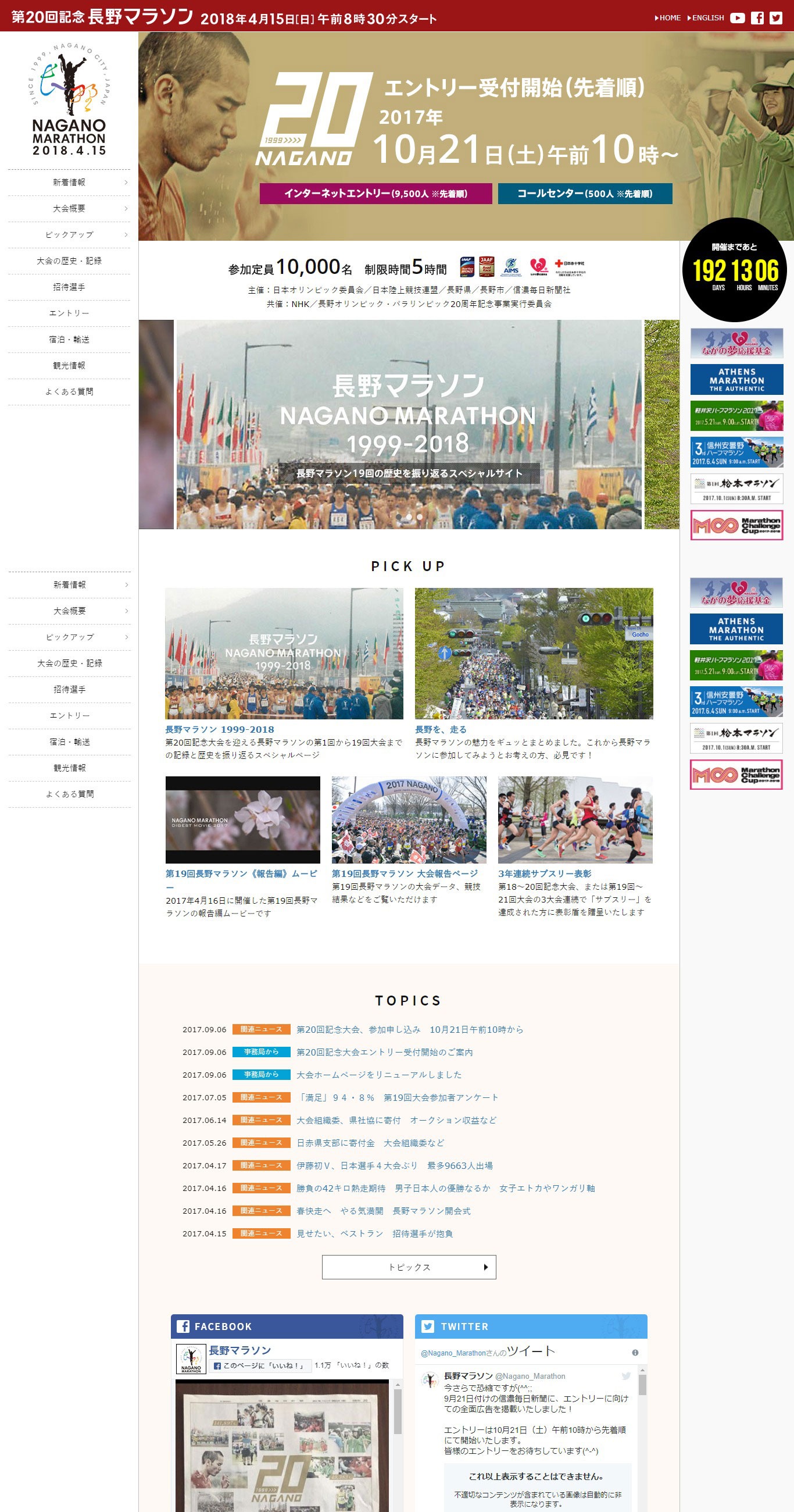第20回記念長野マラソン