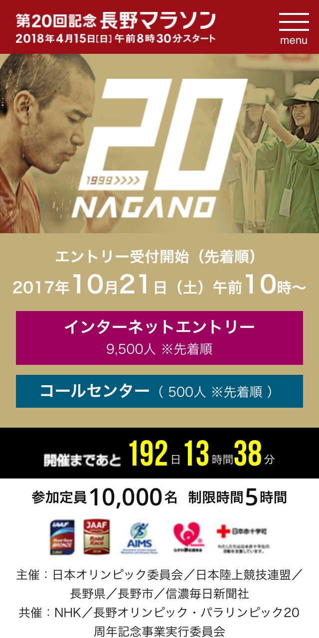 第20回記念長野マラソン