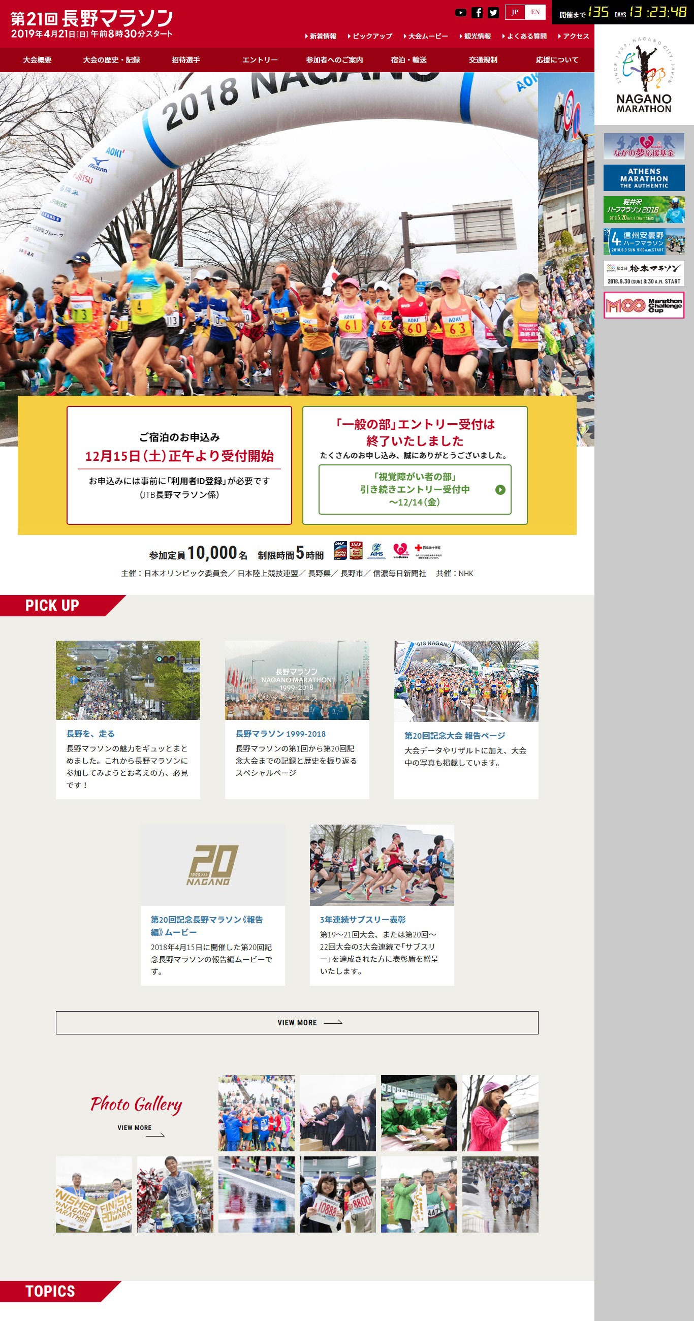 第21回長野マラソン