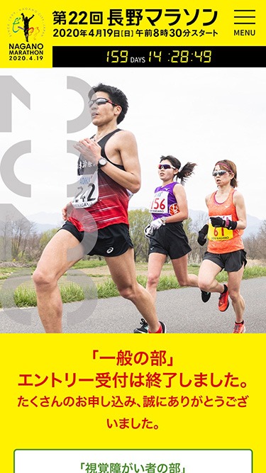 第22回長野マラソン