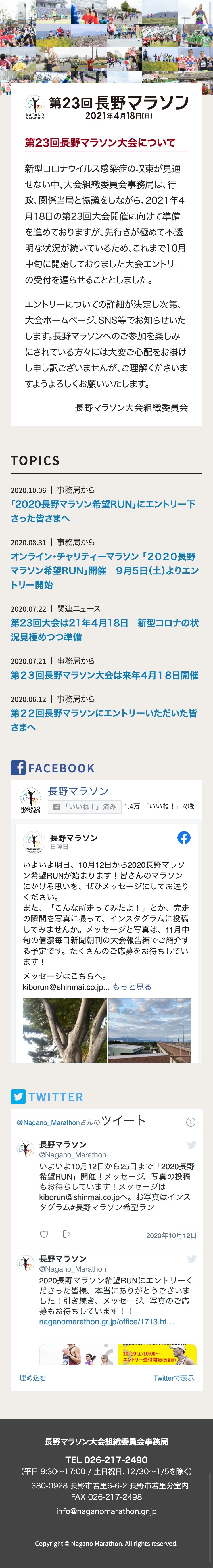 第23回長野マラソン ティザーサイト