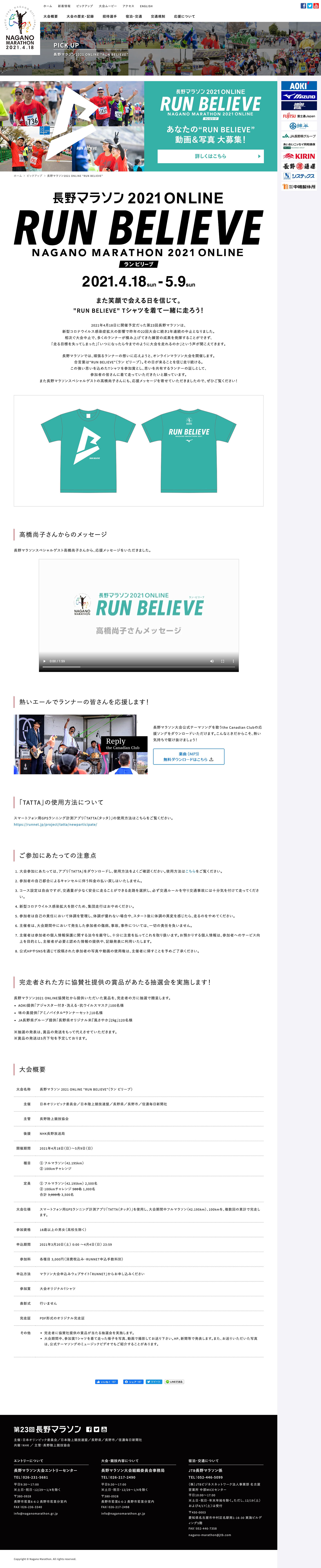 第23回長野マラソン