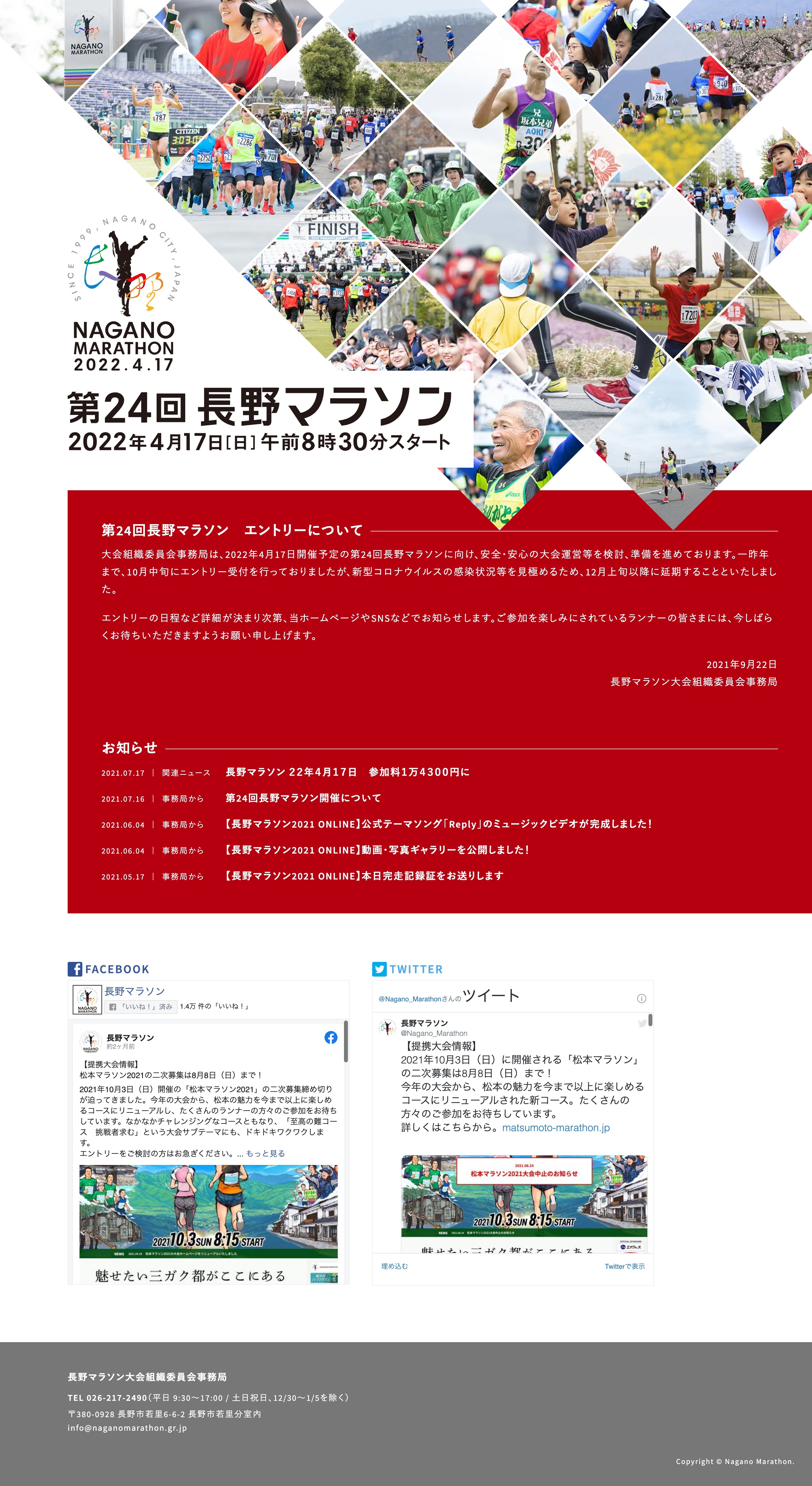 第24回長野マラソン ティザーサイト