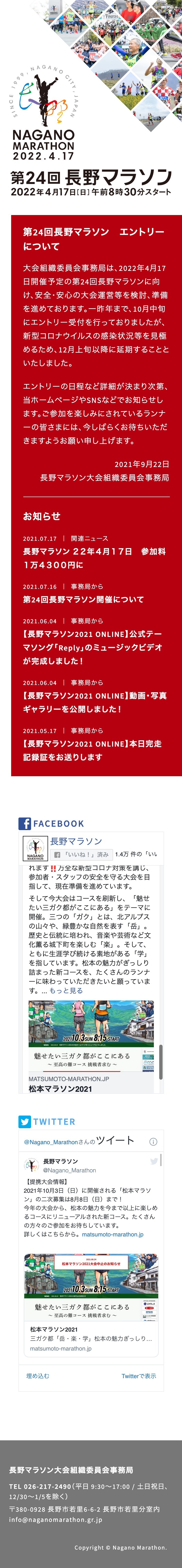 第24回長野マラソン ティザーサイト