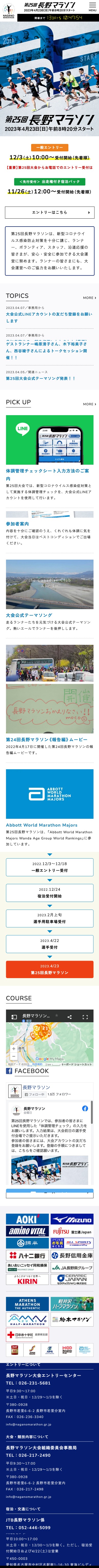 第25回長野マラソン