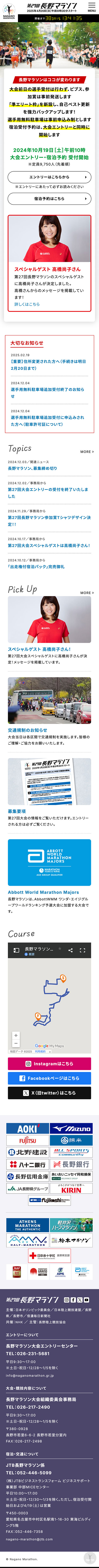 第27回長野マラソン