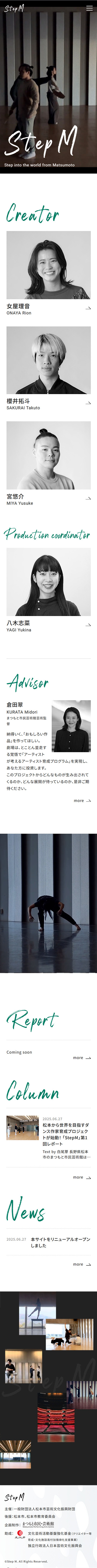 制作実績：StepM
