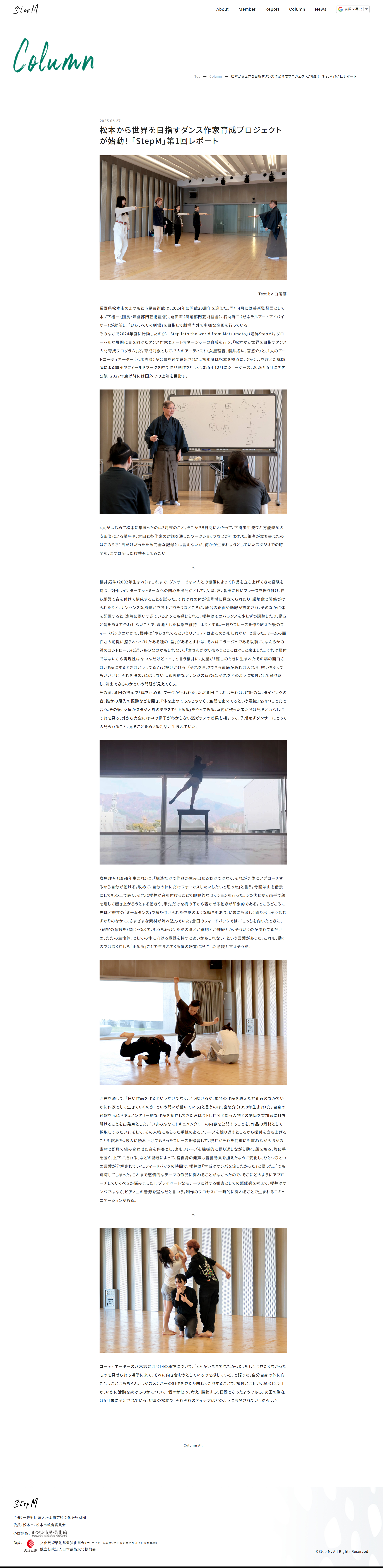 制作実績：StepM