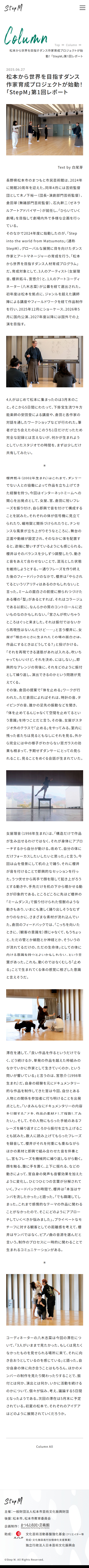 制作実績：StepM