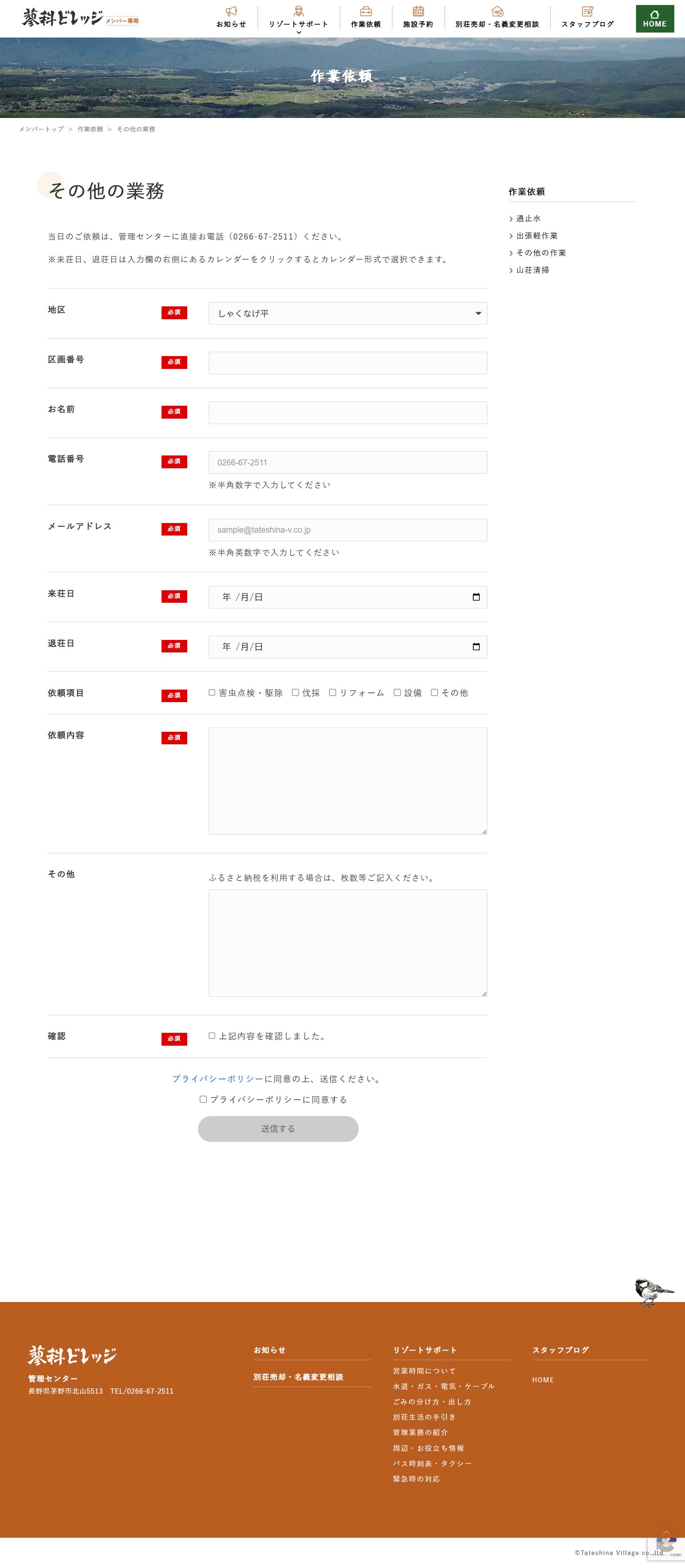 制作実績：蓼科ビレッジ