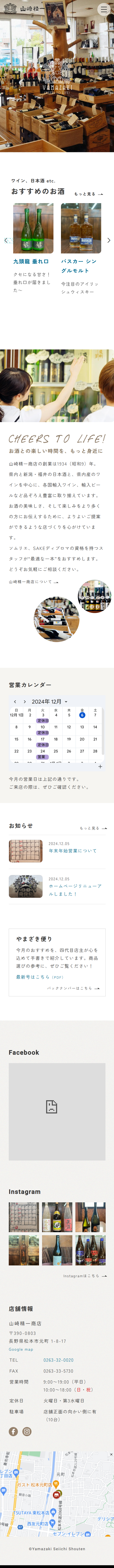 制作実績：山﨑精一商店
