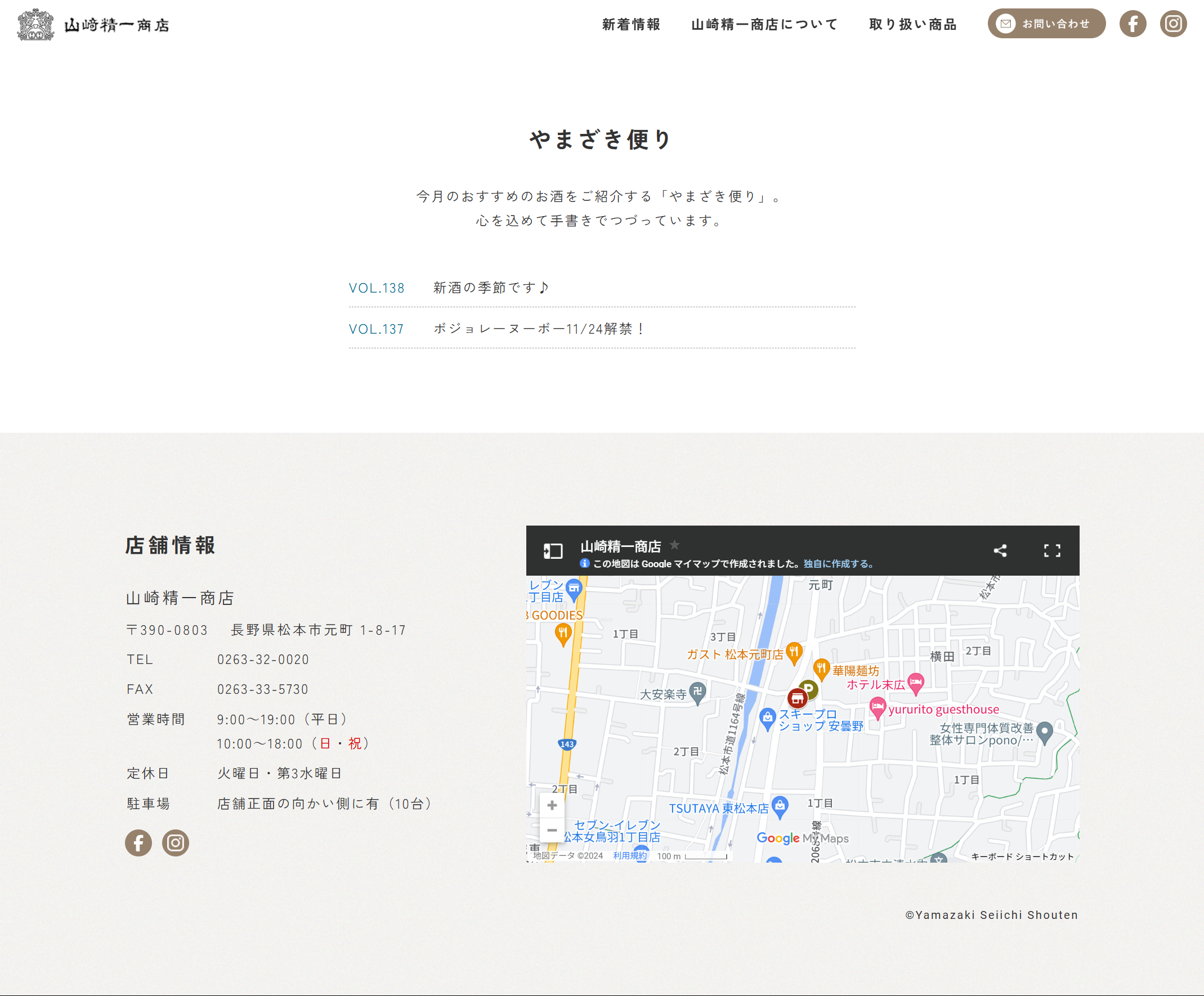 制作実績：山﨑精一商店