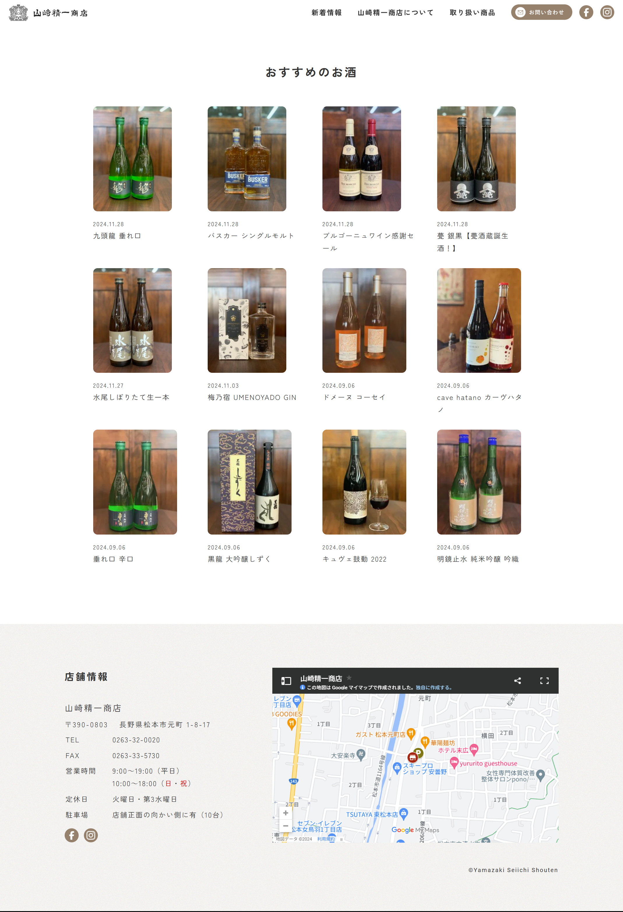 制作実績：山﨑精一商店