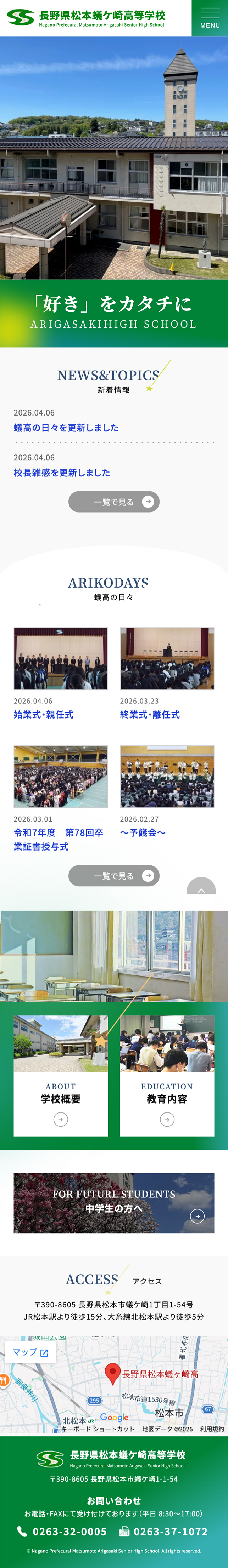 制作実績:蟻ケ崎高校リニューアル