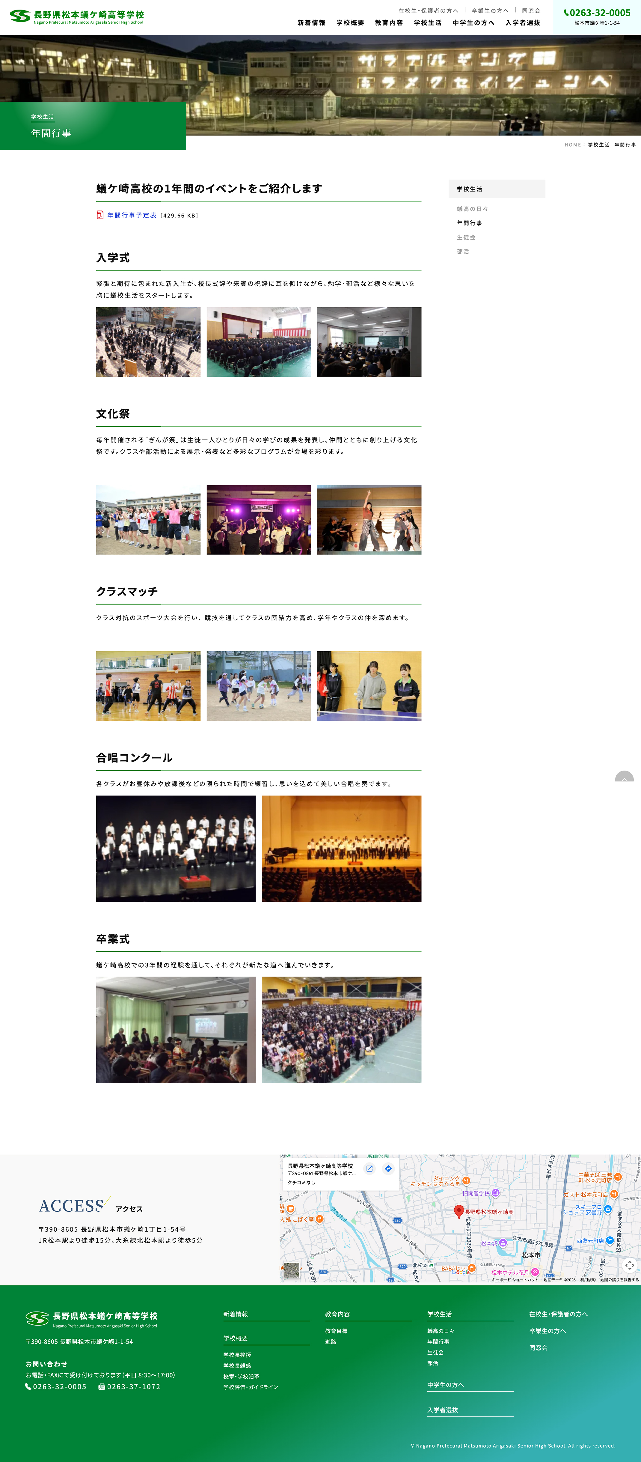 制作実績:蟻ケ崎高校リニューアル