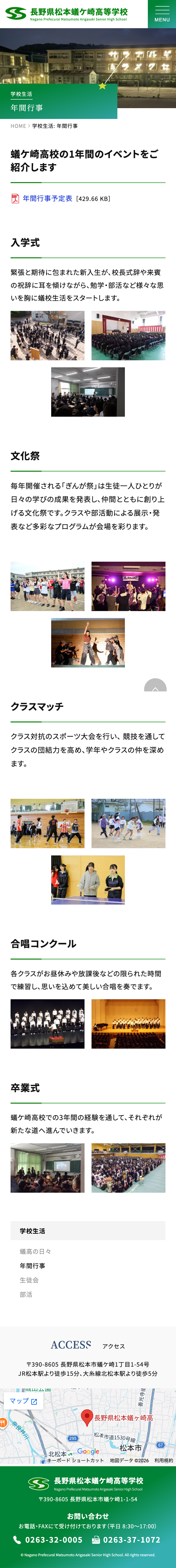 制作実績:蟻ケ崎高校リニューアル