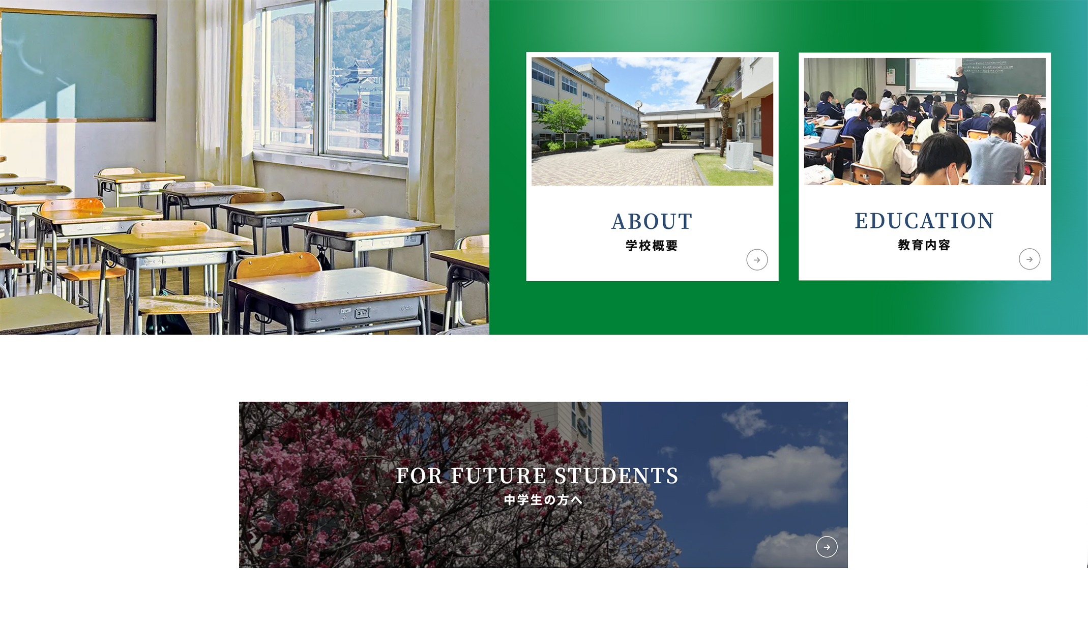 制作実績：蟻ケ崎高校リニューアル