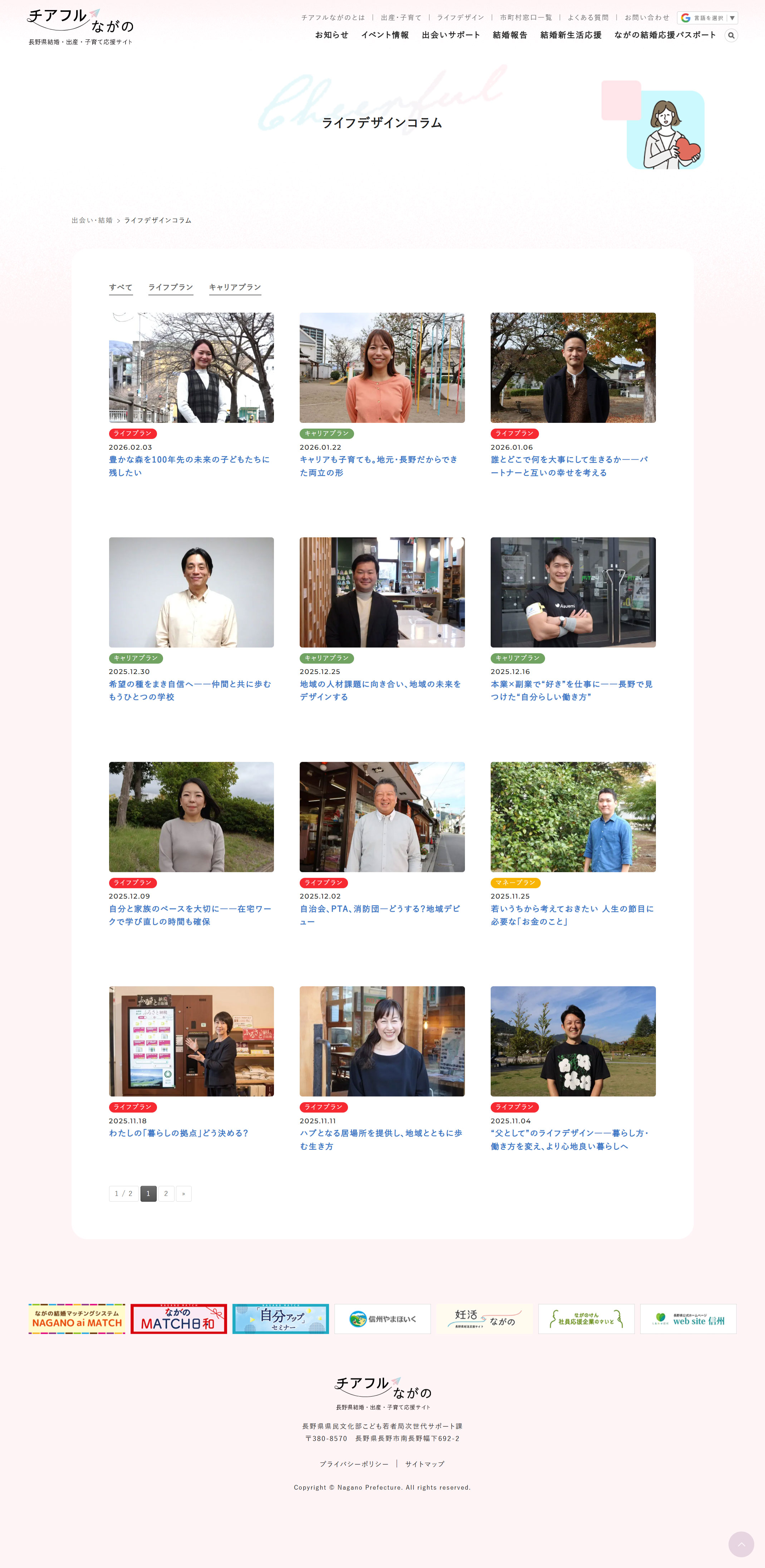 制作実績：チアフルリニューアル