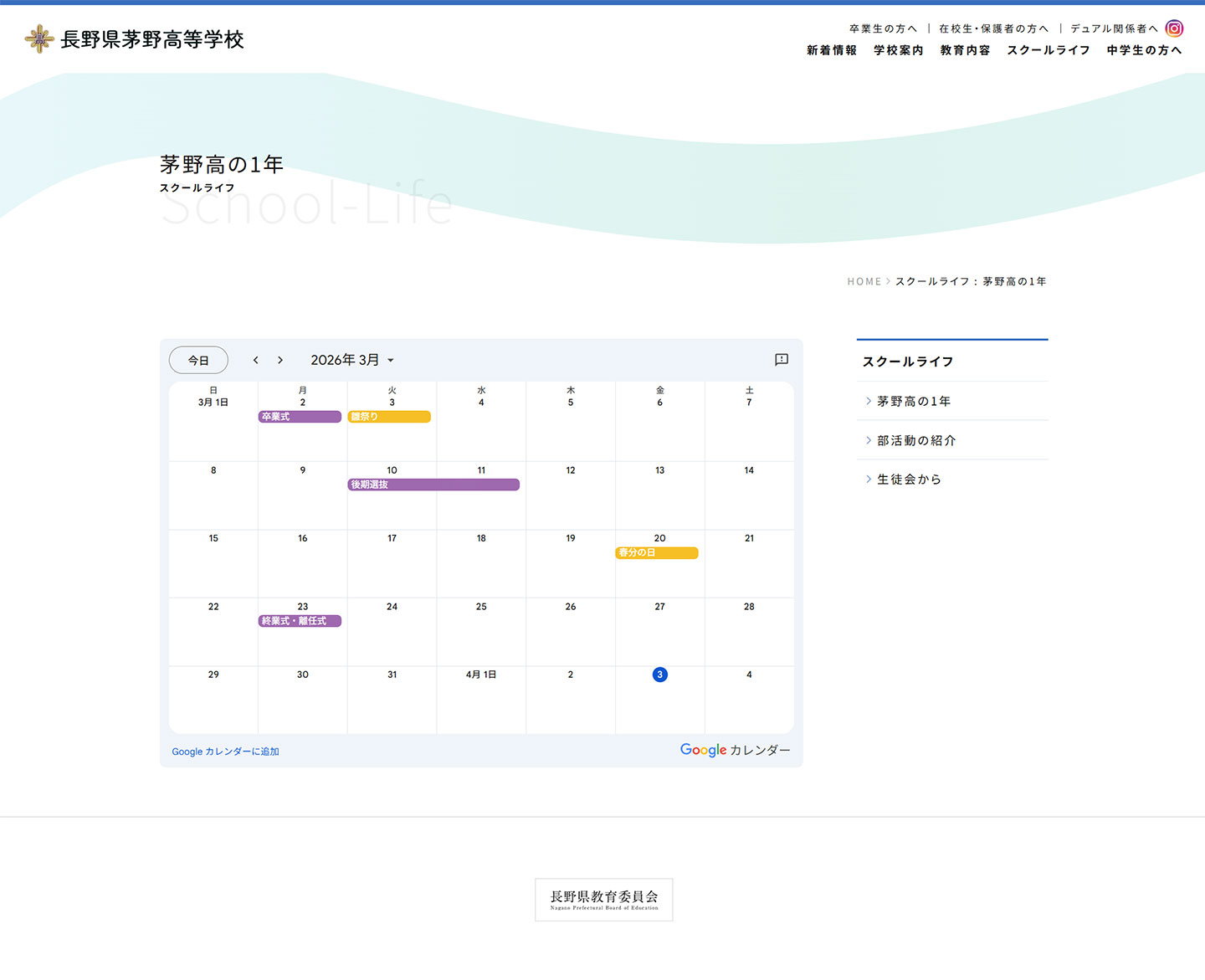 制作実績：茅野高校ホームページリニューアル