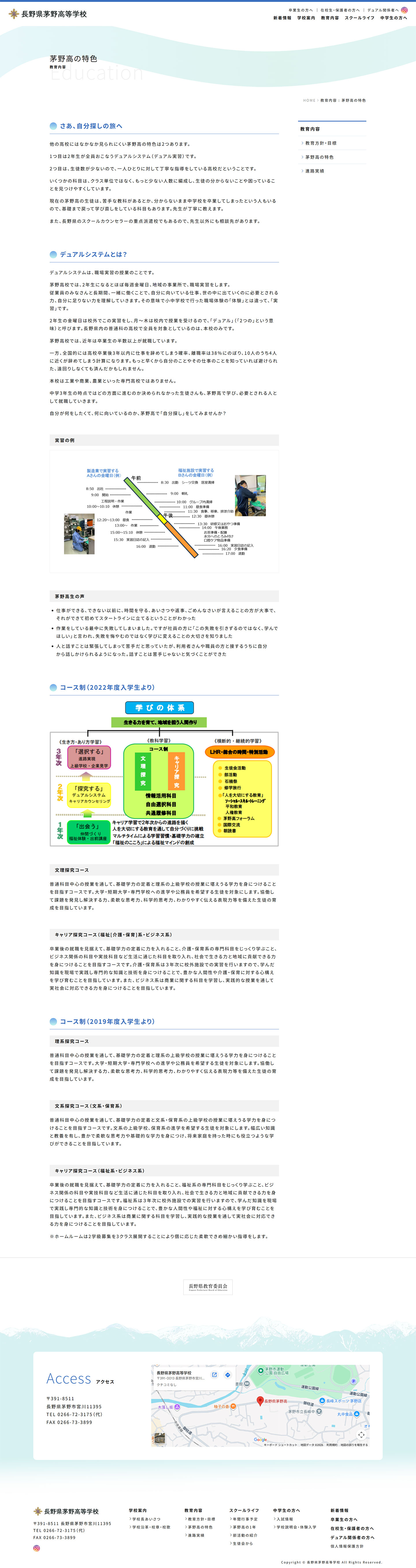 制作実績：茅野高校ホームページリニューアル