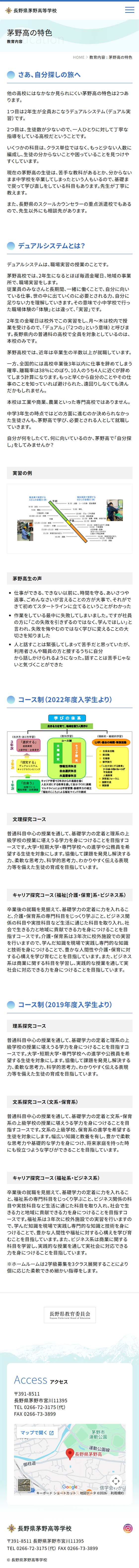 制作実績：茅野高校ホームページリニューアル