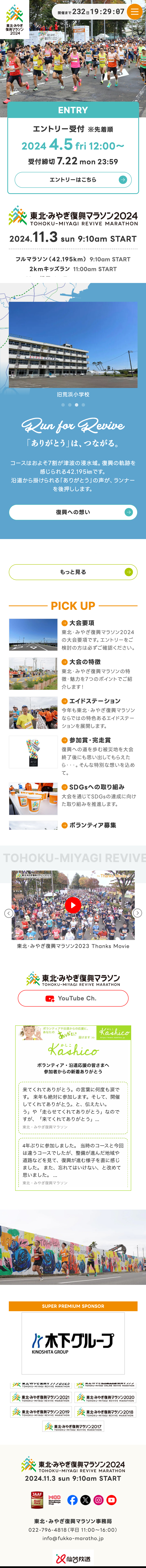 東北・みやぎ復興マラソン