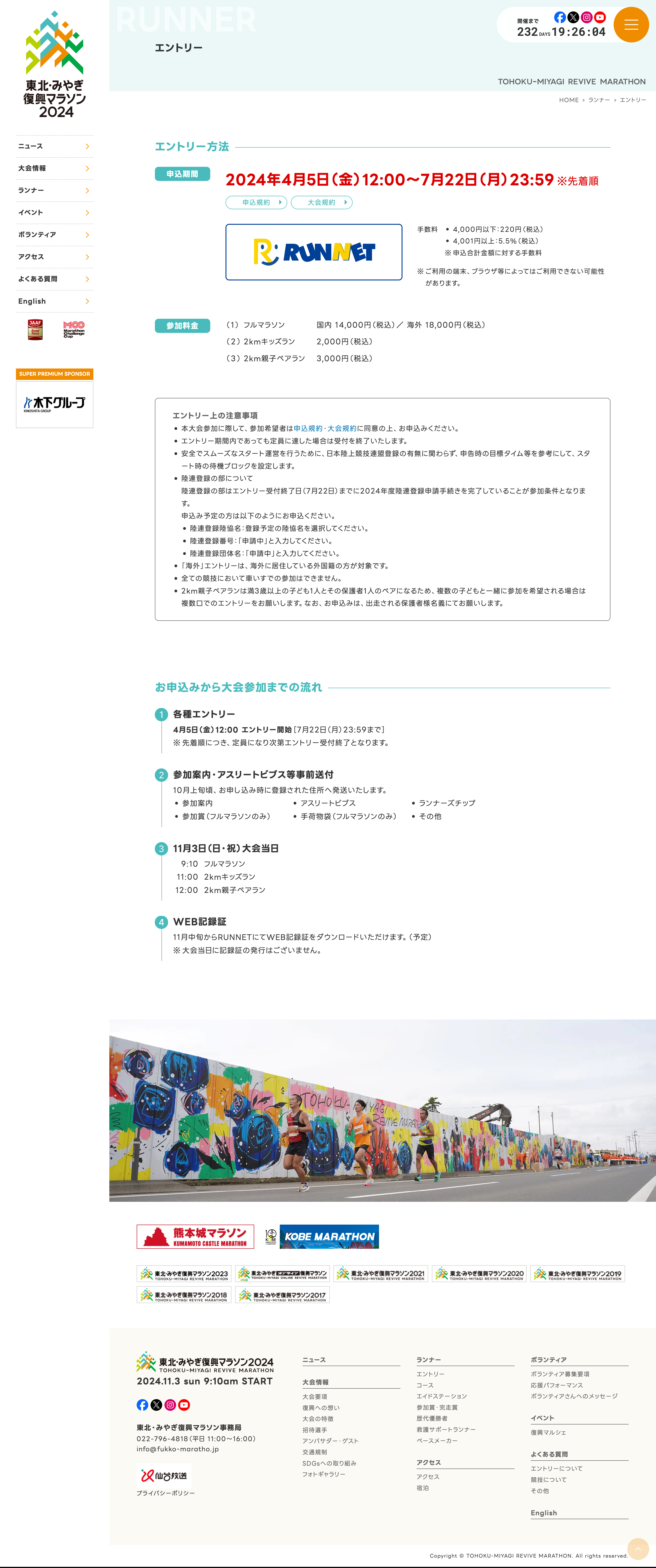 東北・みやぎ復興マラソン