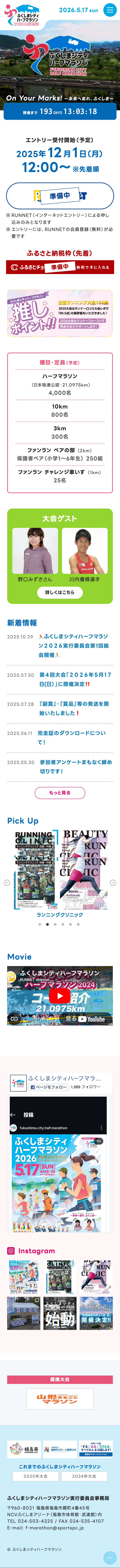 ふくしまシティハーフマラソン