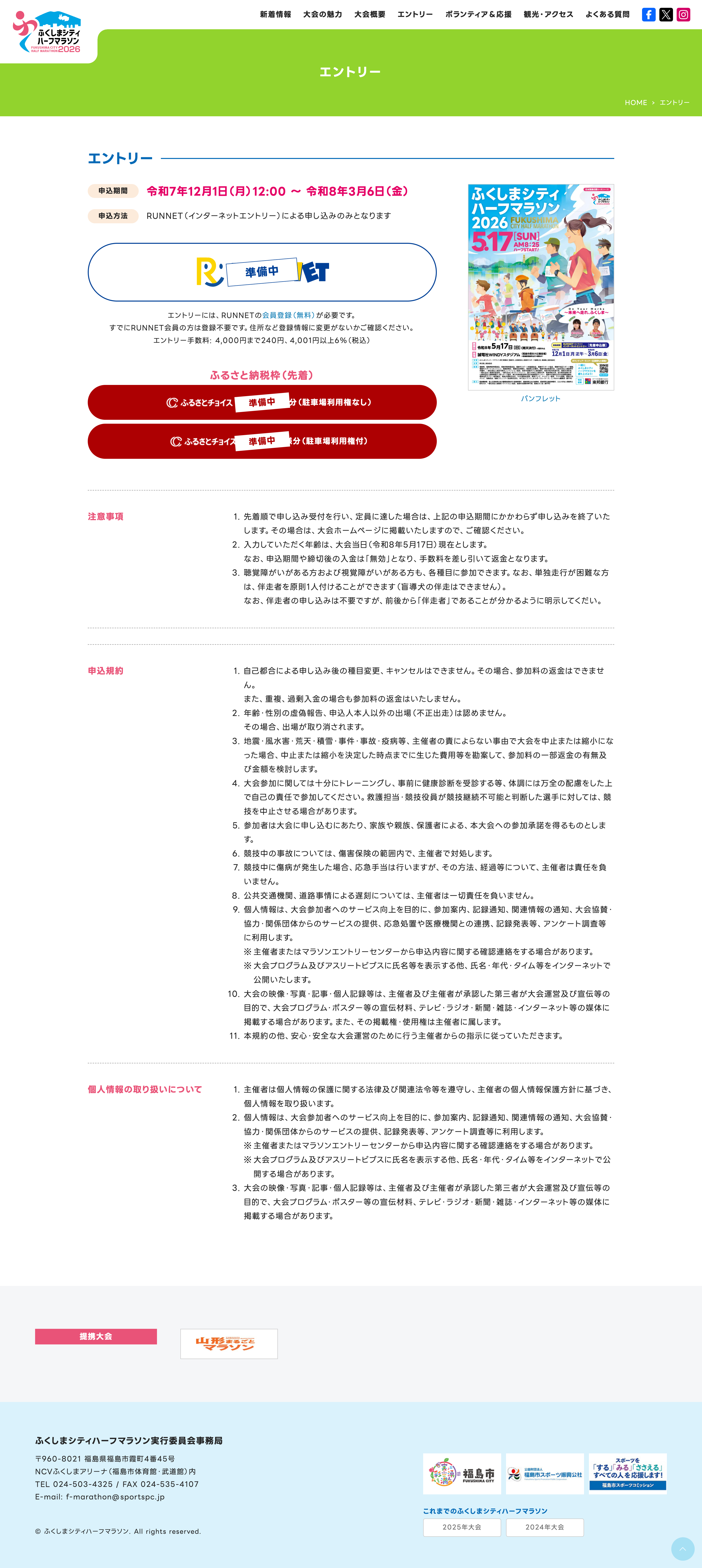 ふくしまシティハーフマラソン