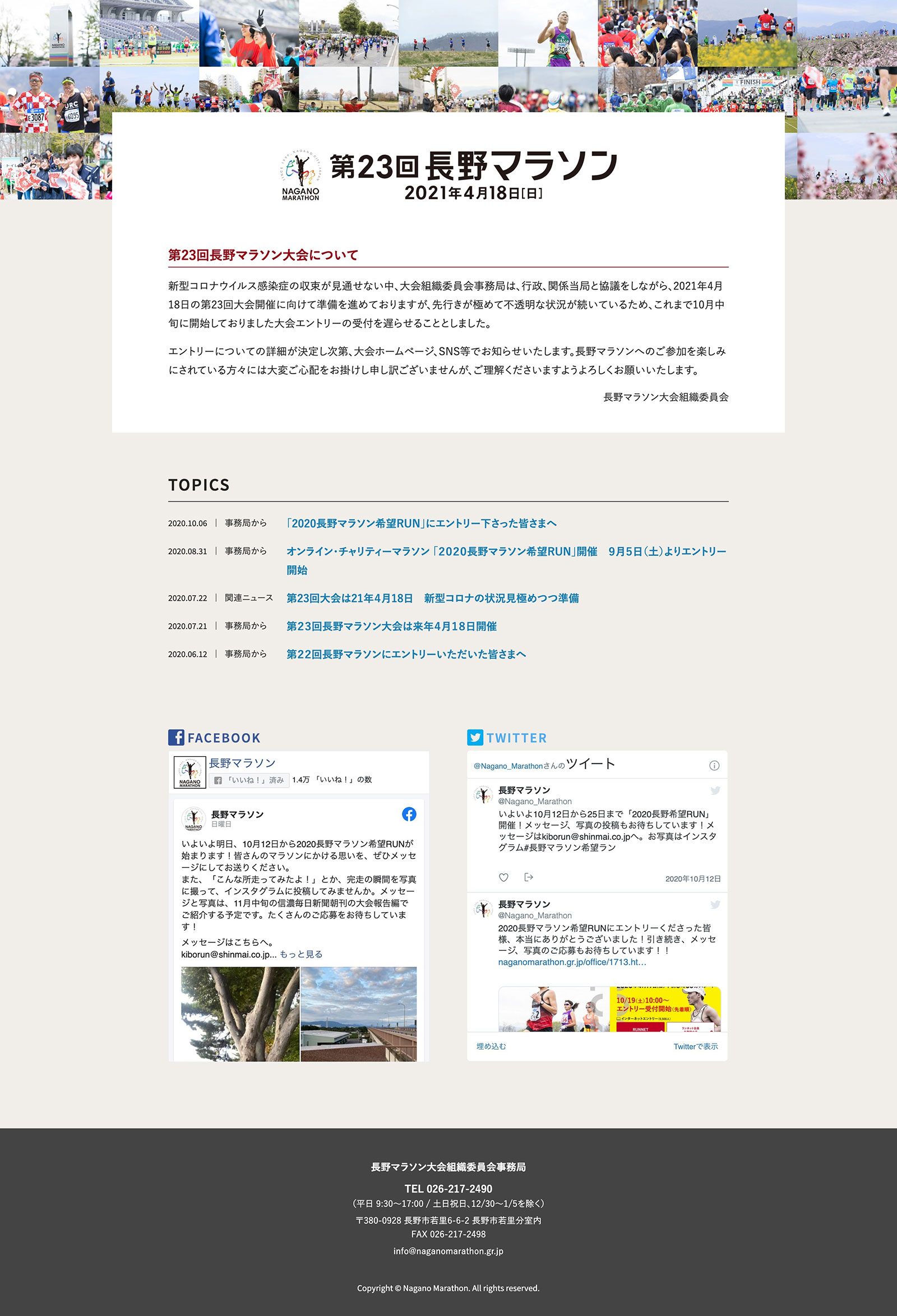第23回長野マラソン ティザーサイト