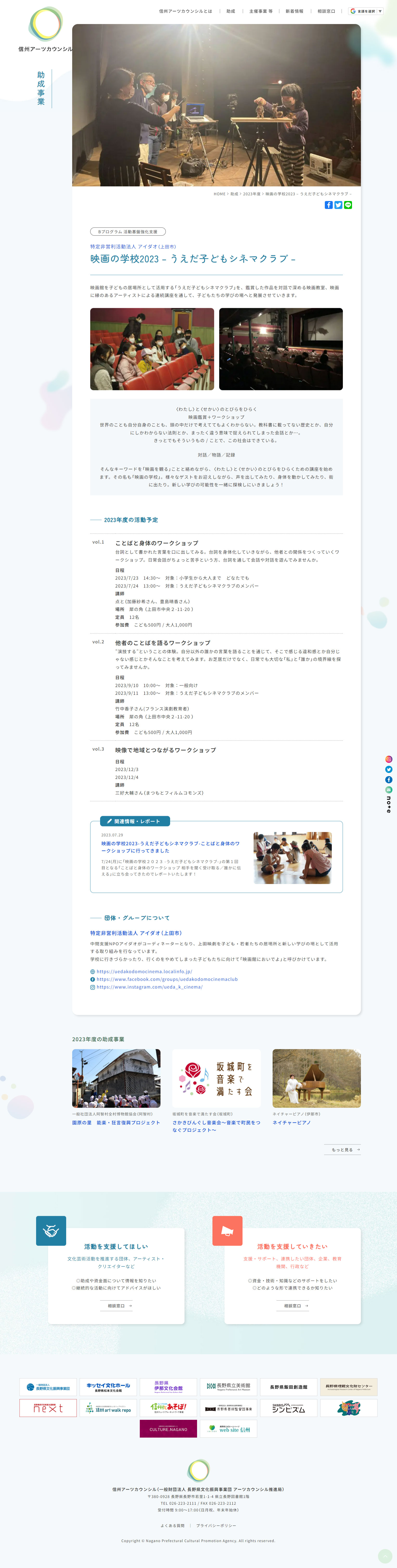 信州アーツカウンシル