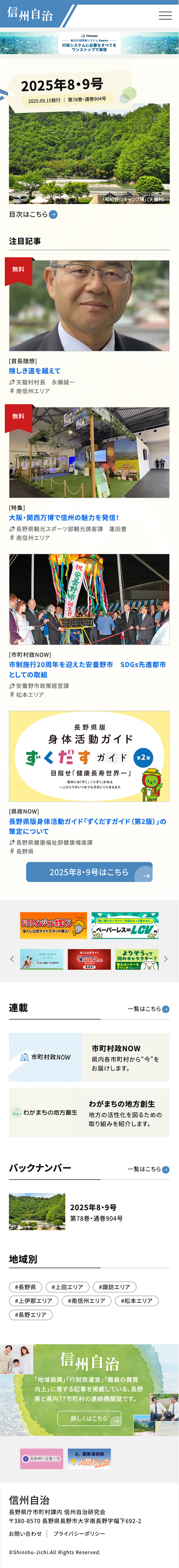 制作実績：信州自治