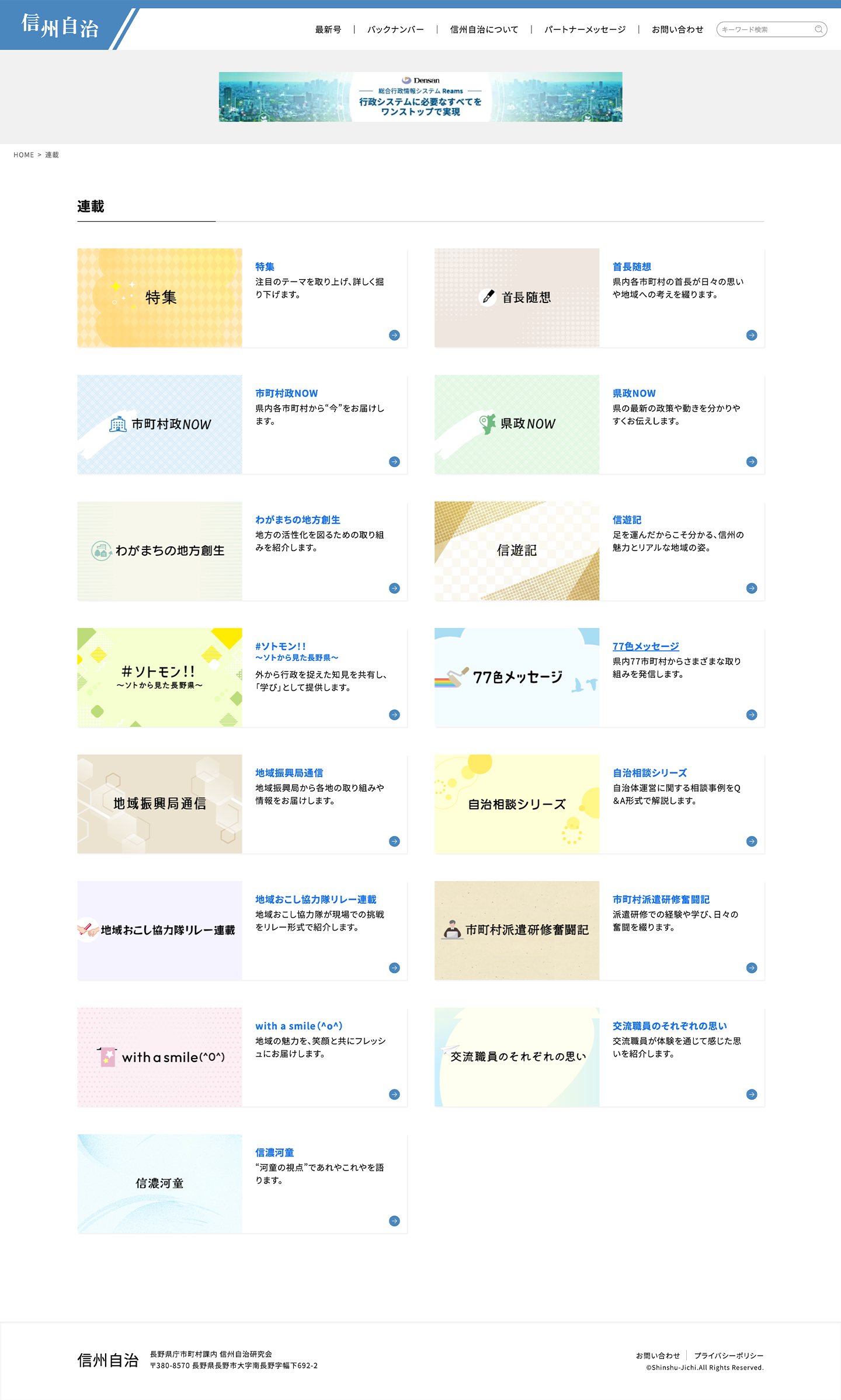 制作実績：信州自治