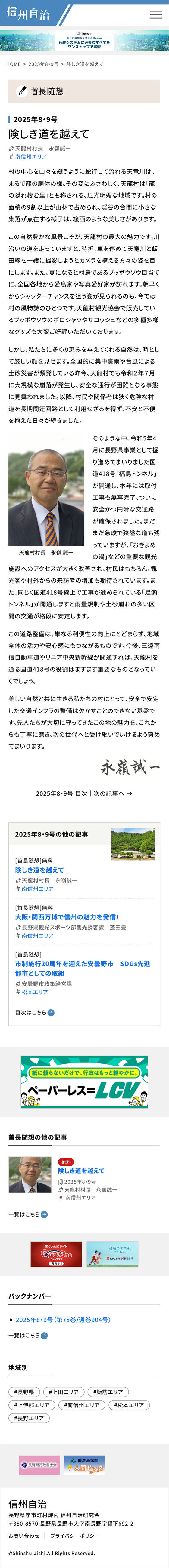制作実績：信州自治