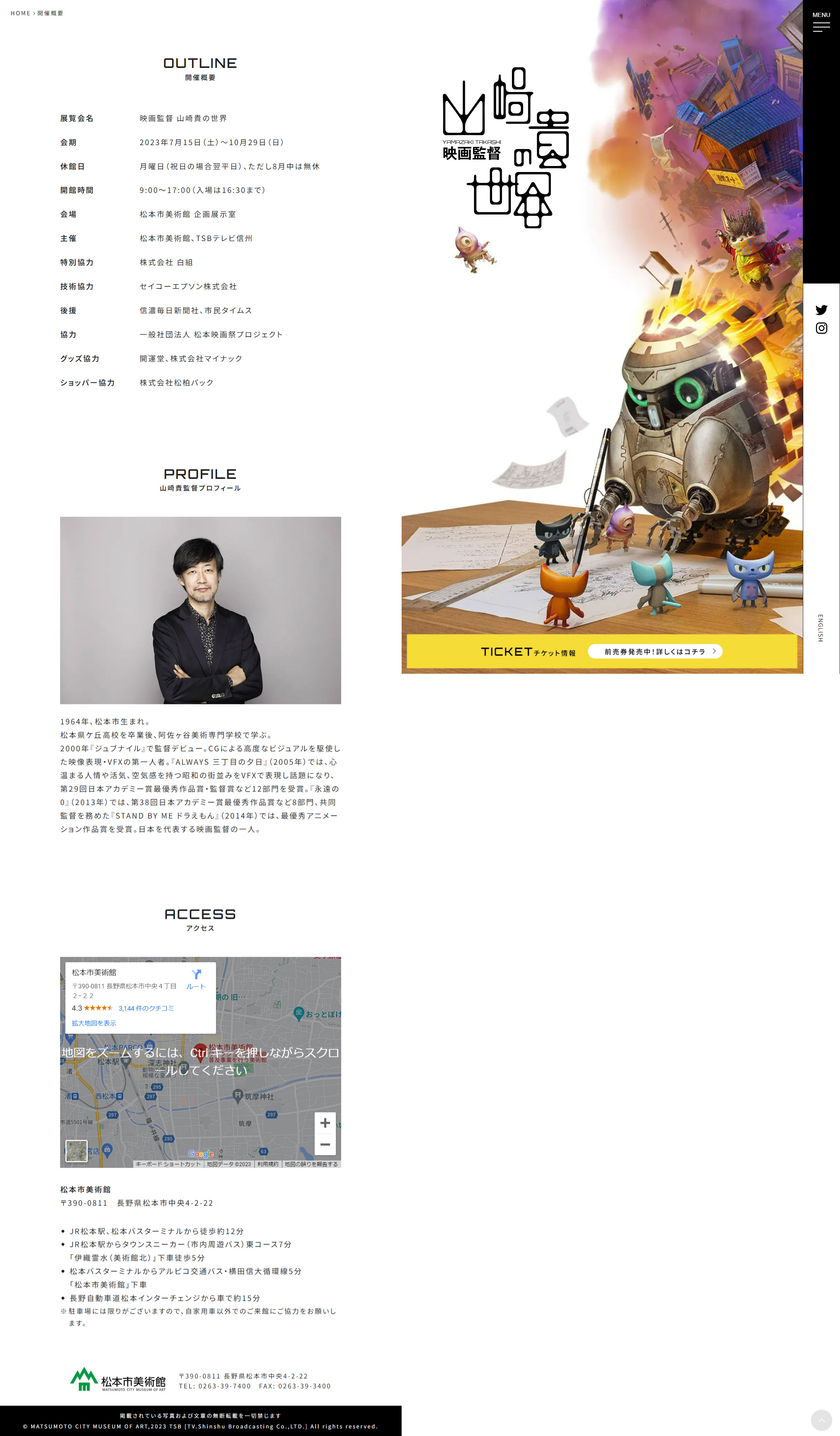 映画監督 山崎貴の世界