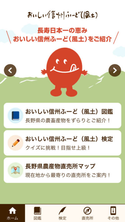 旬ちゃんアプリ