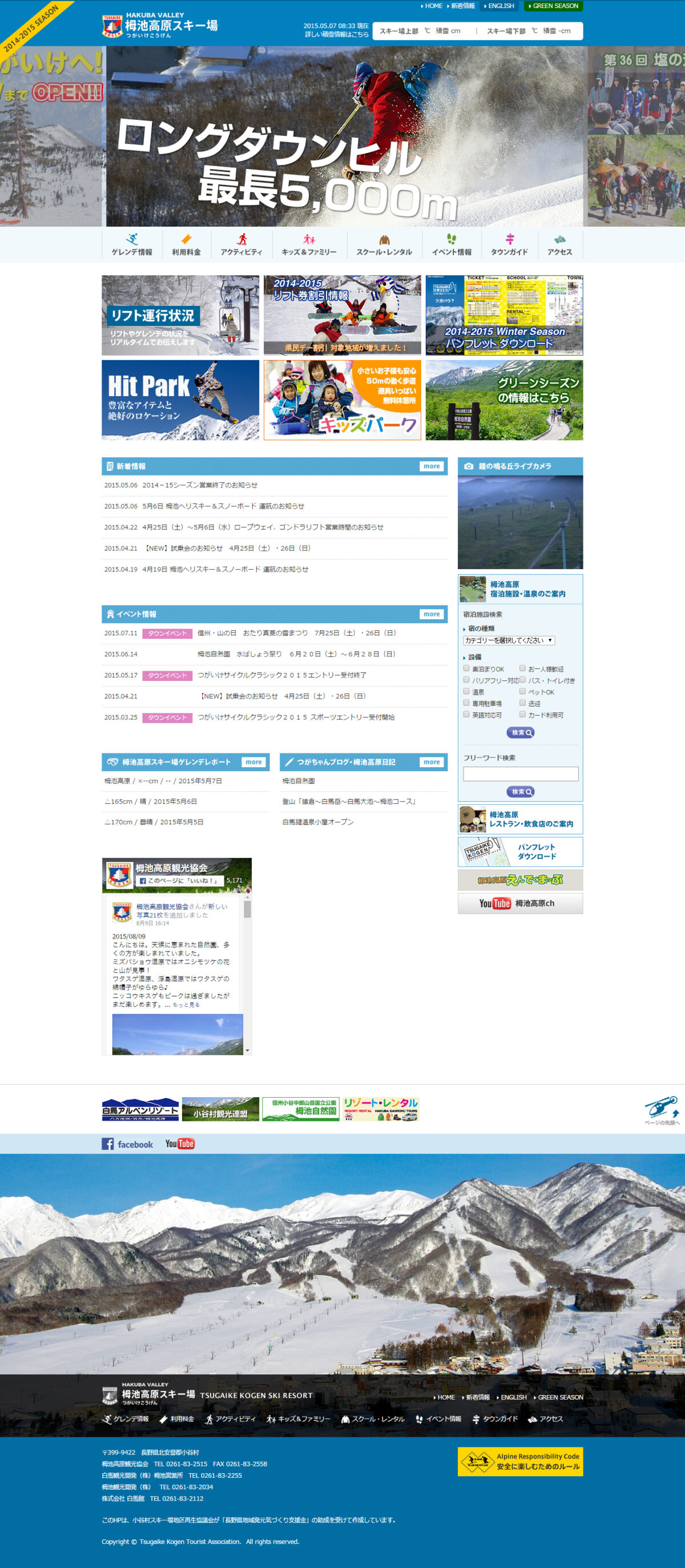 栂池高原スキー場