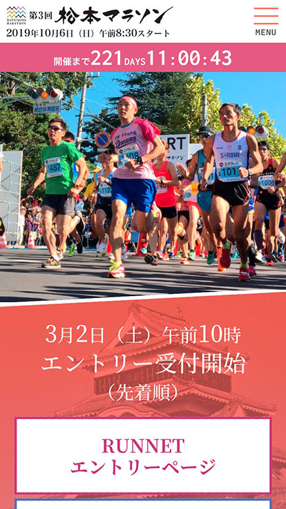 第3回 松本マラソン