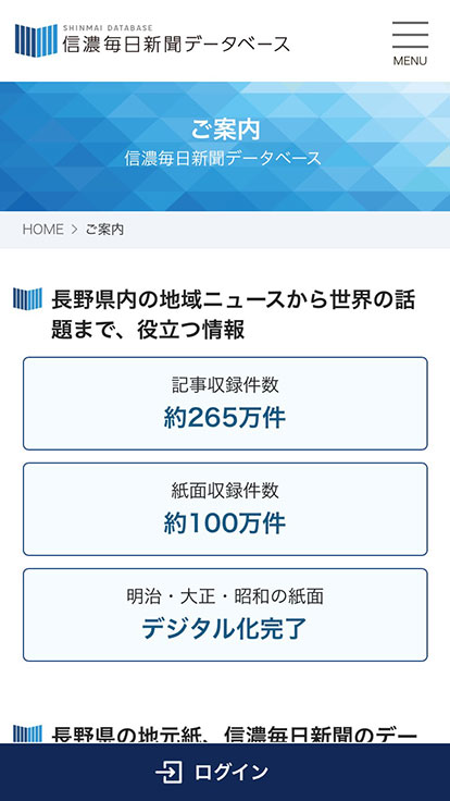 信濃毎日新聞データベース タナカラのホームページ制作実績 信濃毎日新聞データベース タナカラのホームページ制作実績