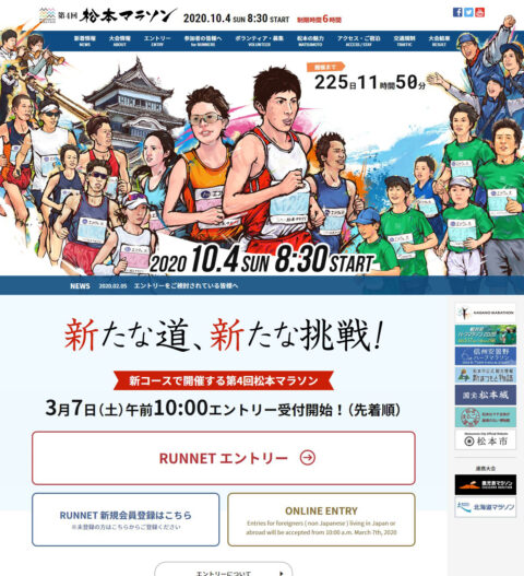 第4回 松本マラソン