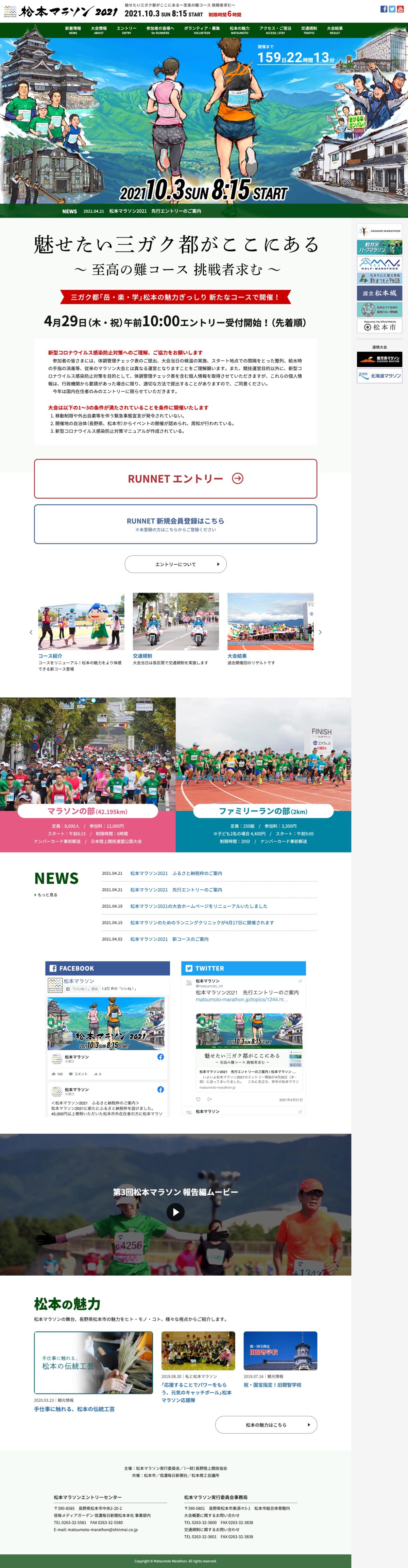 松本マラソン2021