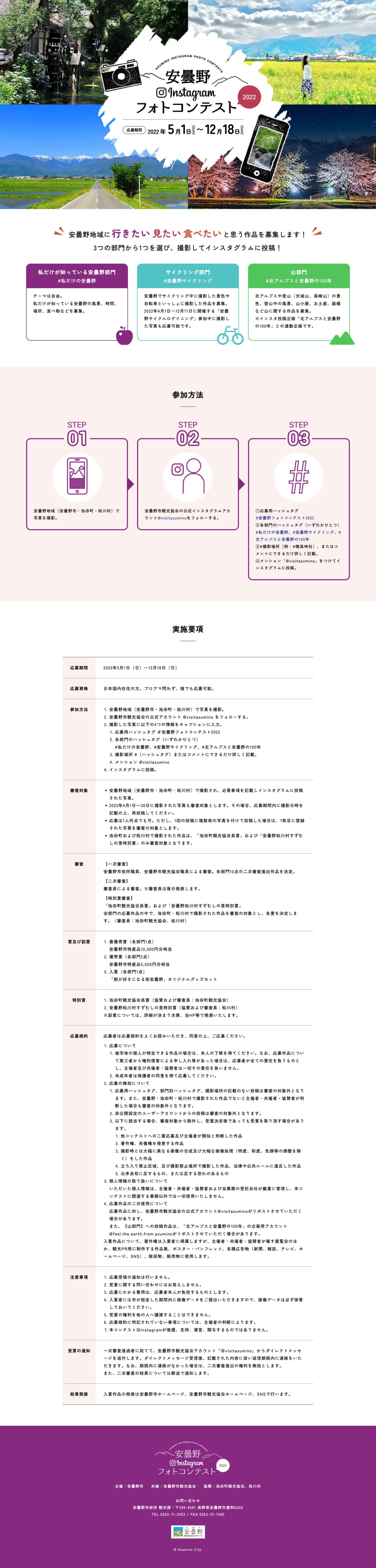 安曇野インスタグラムフォトコンテスト2022