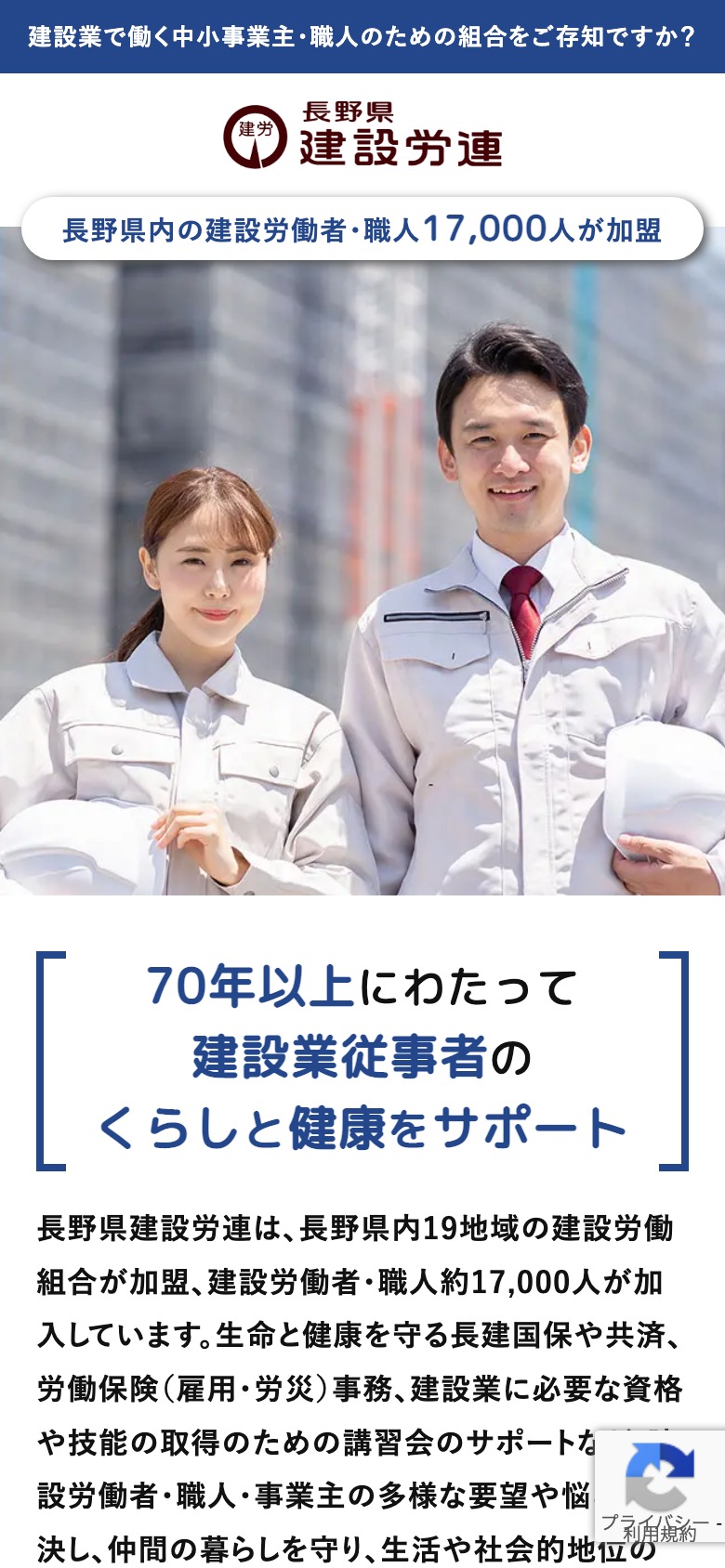 長野県建設労連 タナカラ のホームページ制作実績 長野県建設労連 タナカラ のホームページ制作実績