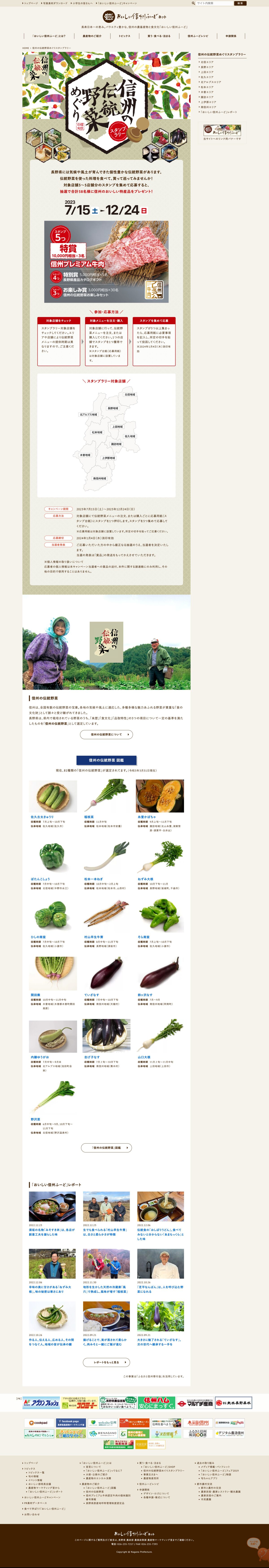 信州の伝統野菜フェア